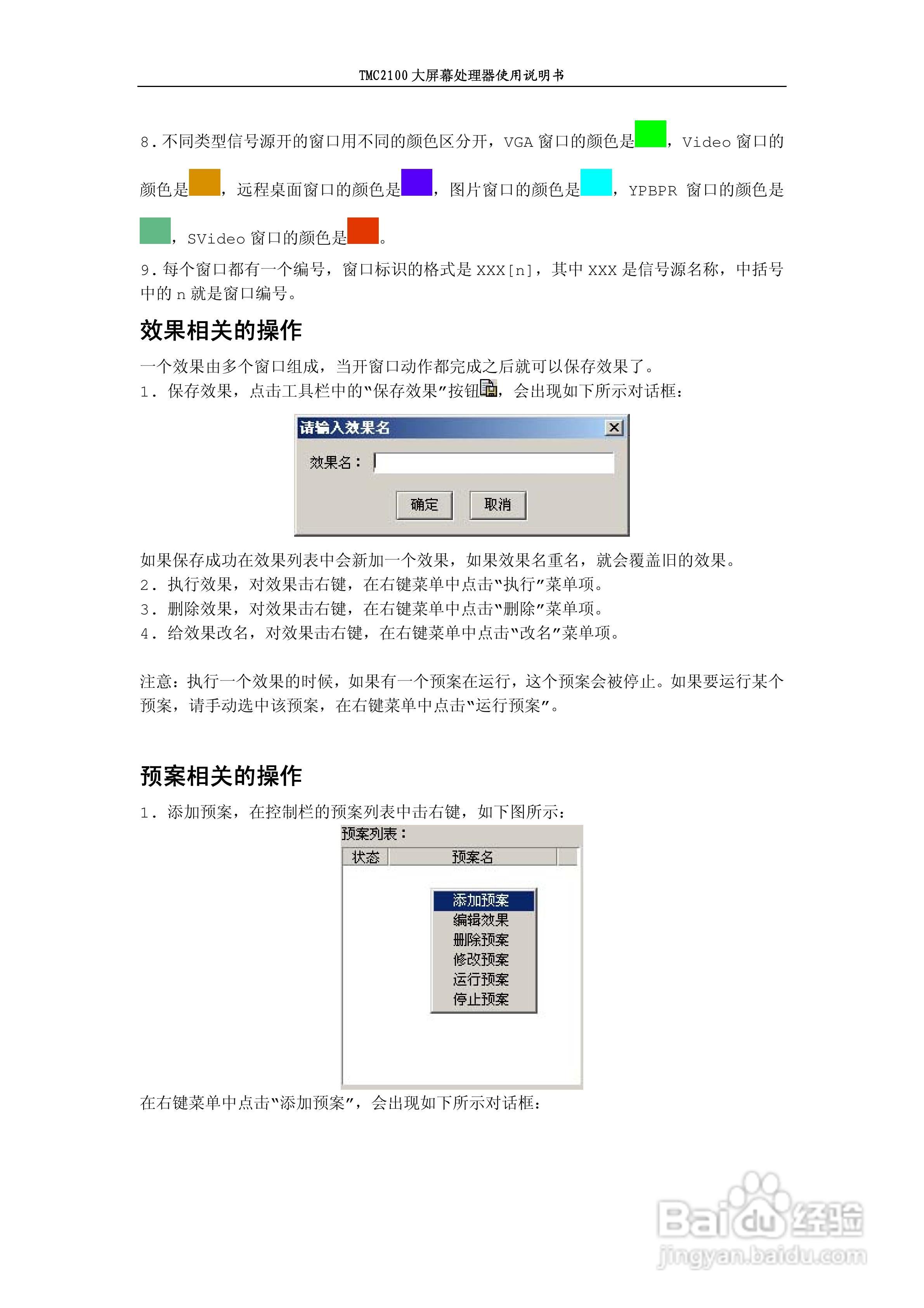 彩讯TMC2100系列大屏控制器使用说明书:[2]