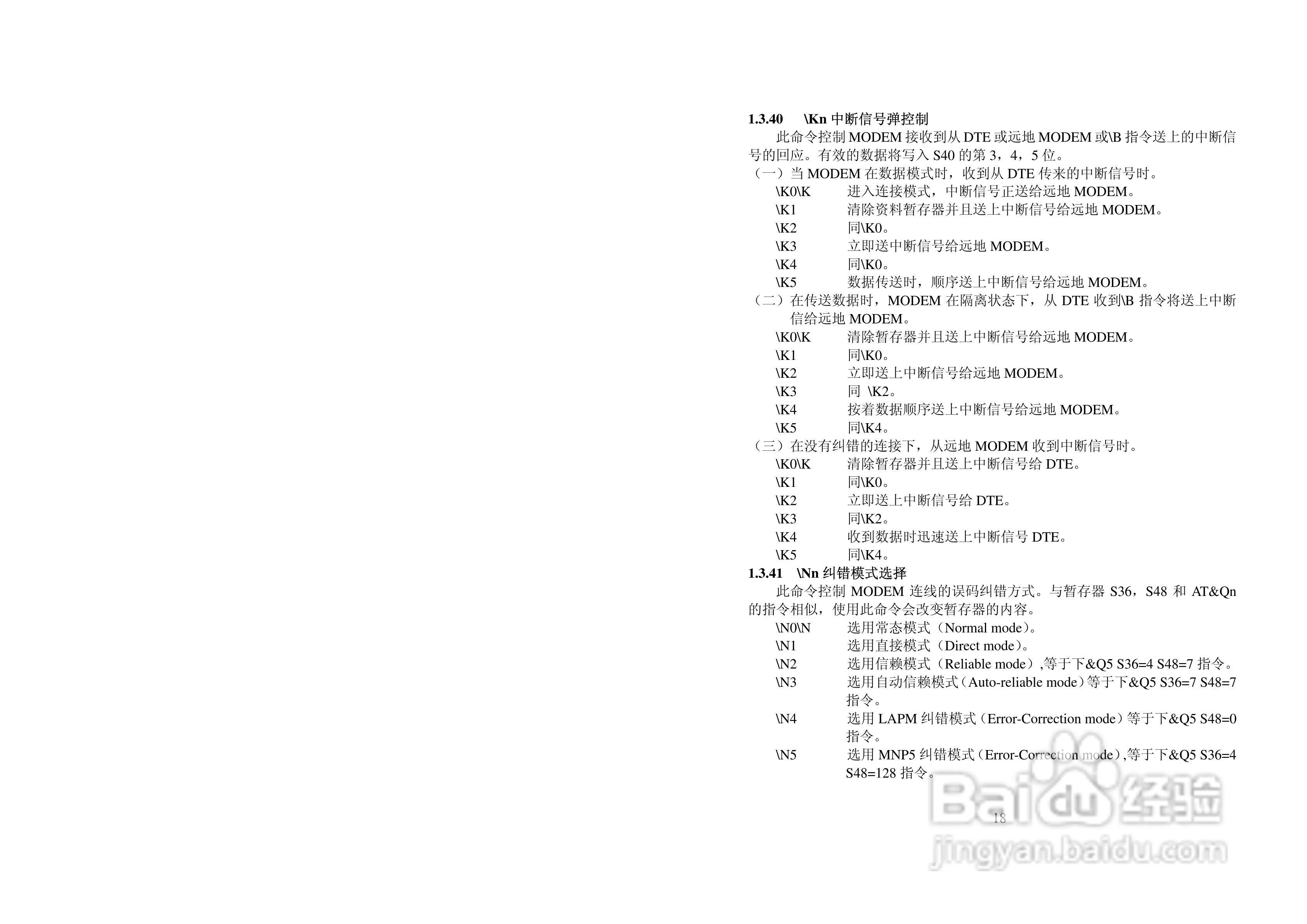 美国FUTEK 5690NMS机架式调制解调器用户手册:[2]