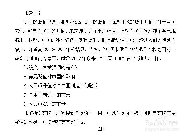 四川省公务员考试行测片段阅读题怎么解答
