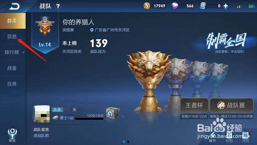 怎么申请退出王者荣耀战队