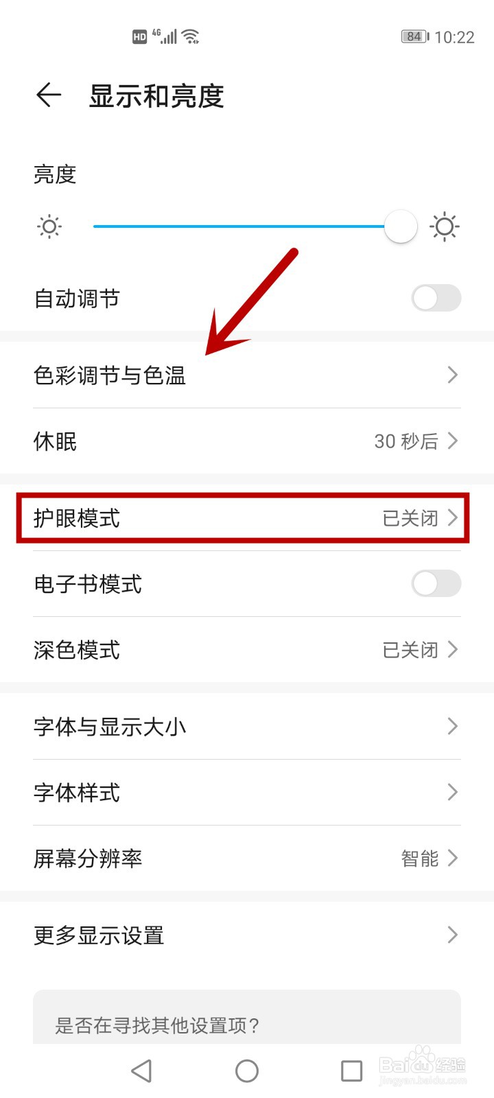 华为手机开到最亮了还是暗怎么办