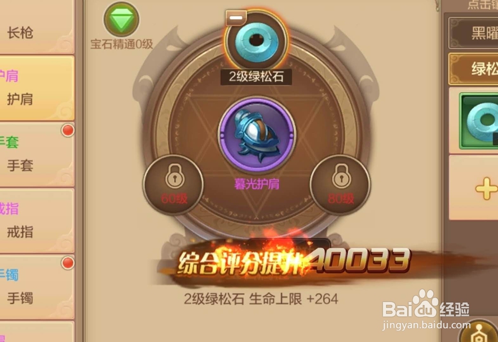 自由幻想手游如何镶嵌合成宝石