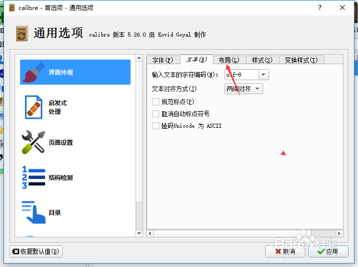calibre怎么关闭删除段间空行