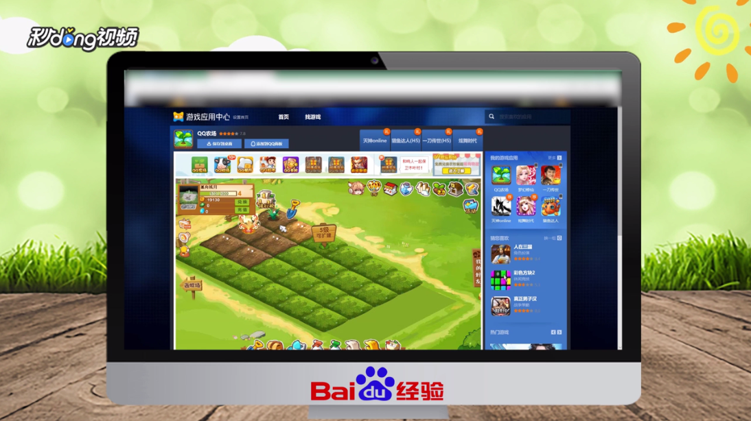 如何登录qq农场3G版