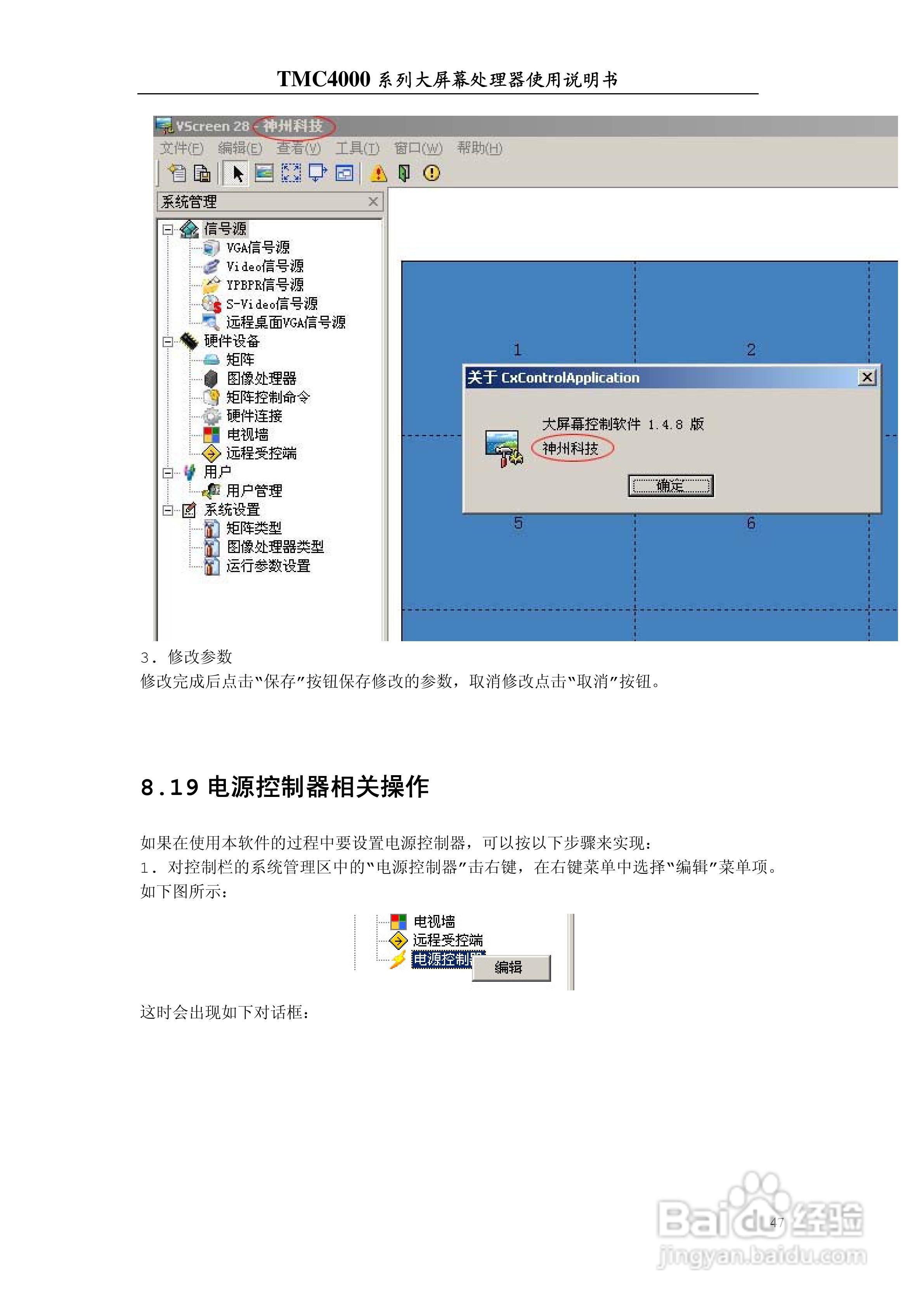 彩讯TMC4000系列大屏控制器使用说明书:[5]