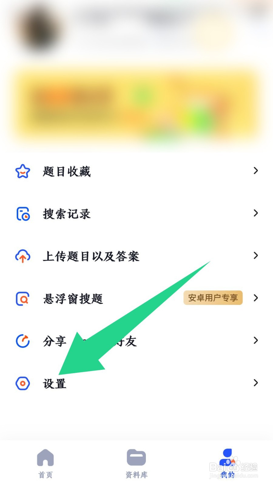 大学搜题酱怎么注销账号