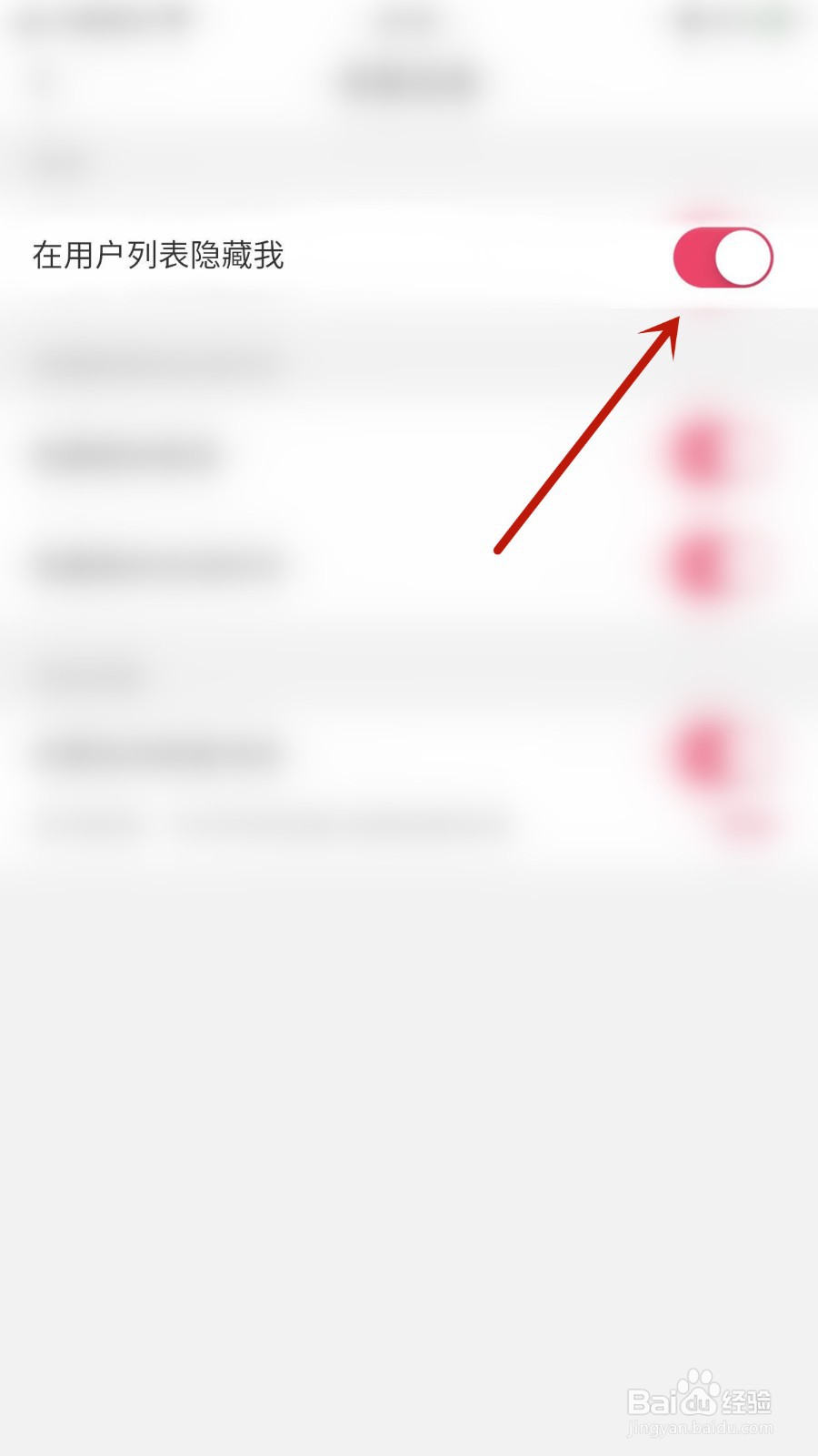 陌杏如何开启在用户列表隐藏我