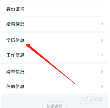 安卓版拍拍dai借款如何查看最高学历