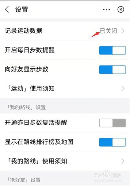 支付宝开启记录运动数据的方法