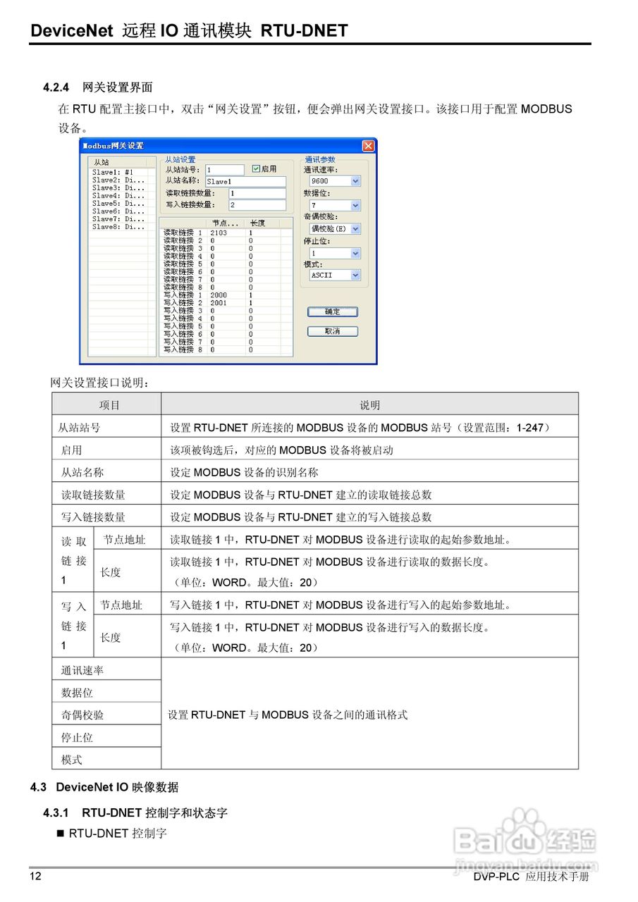 台达RTU-DNET DeviceNet 远端IO通讯模组操作手册:[2]