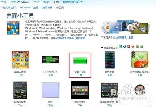在Win7桌面监控电量