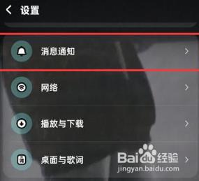 酷狗音乐关闭语音直播私信方法