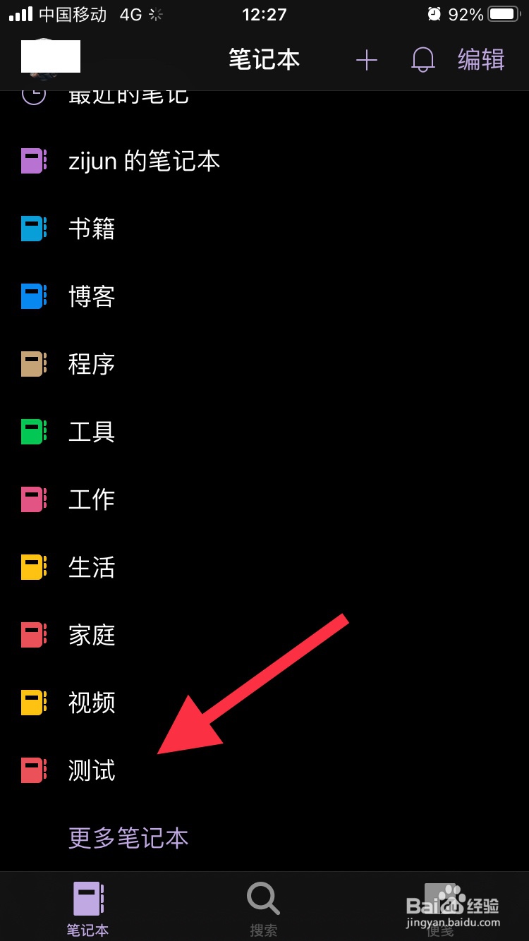 OneNote如何创建新的笔记本