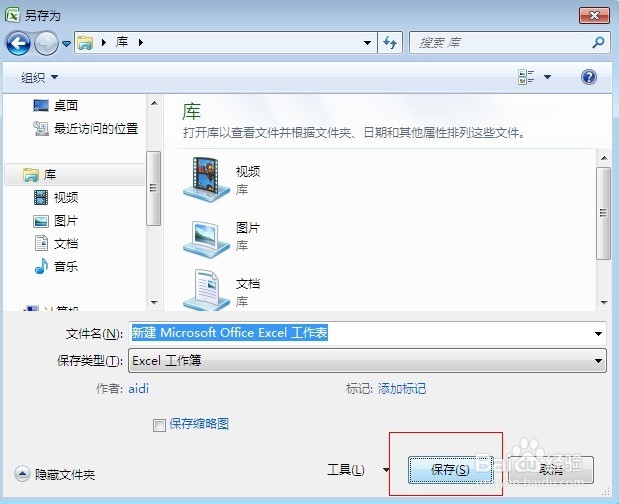 怎样给Excel2007设置表格密码【图解】
