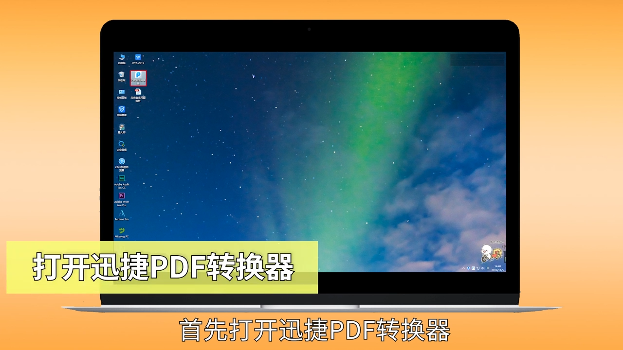 PDF如何转换成Word