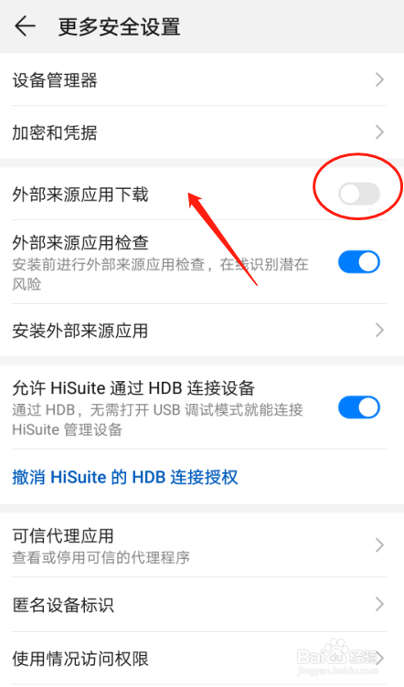 华为P30手机如何设置外部来源应用下载
