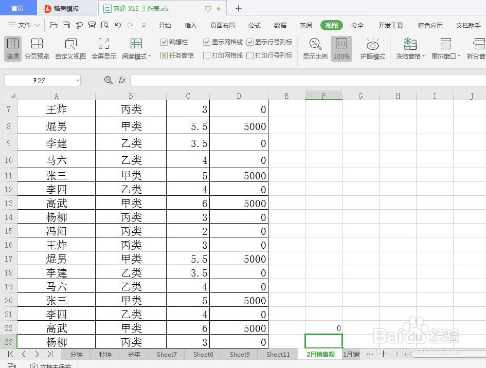 WPS表格中的网格线如何隐藏
