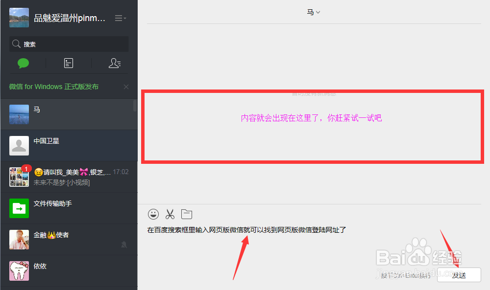 微信也有网页版啦，聊微信更加快捷了