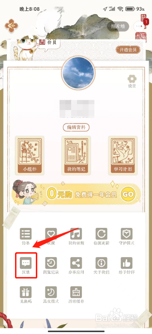 长相思怎么提交问题反馈