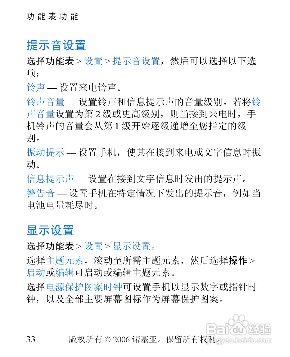 诺基亚1600手机使用说明书:[4]
