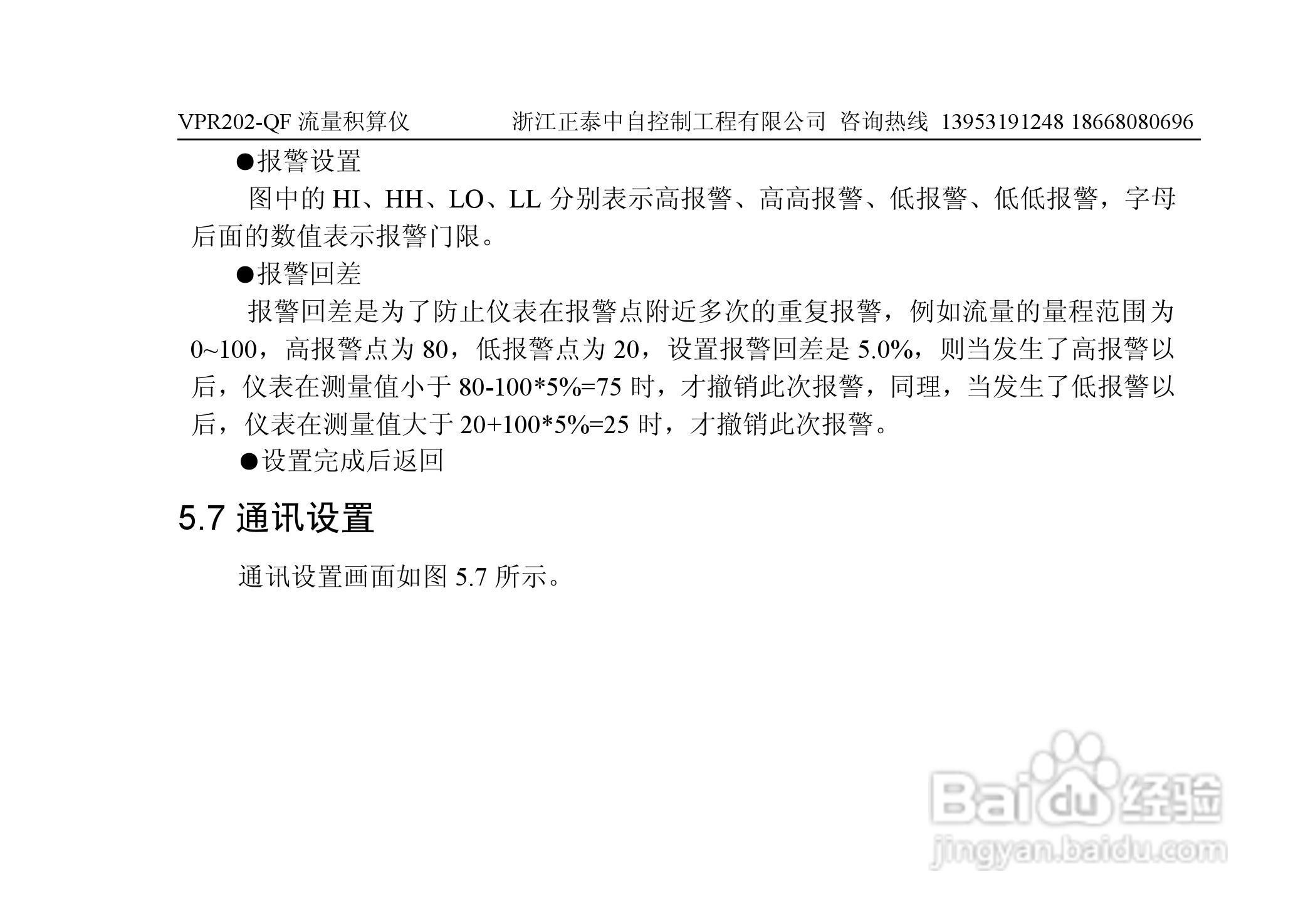 VPR202-QF流量积算仪用户手册:[7]