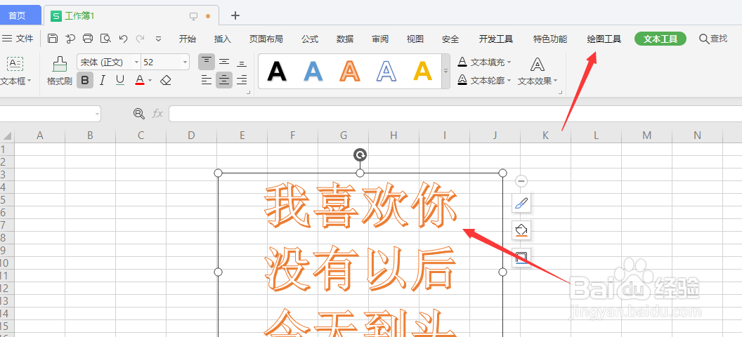 WPS表格文件中怎样对整个艺术字添加倒影
