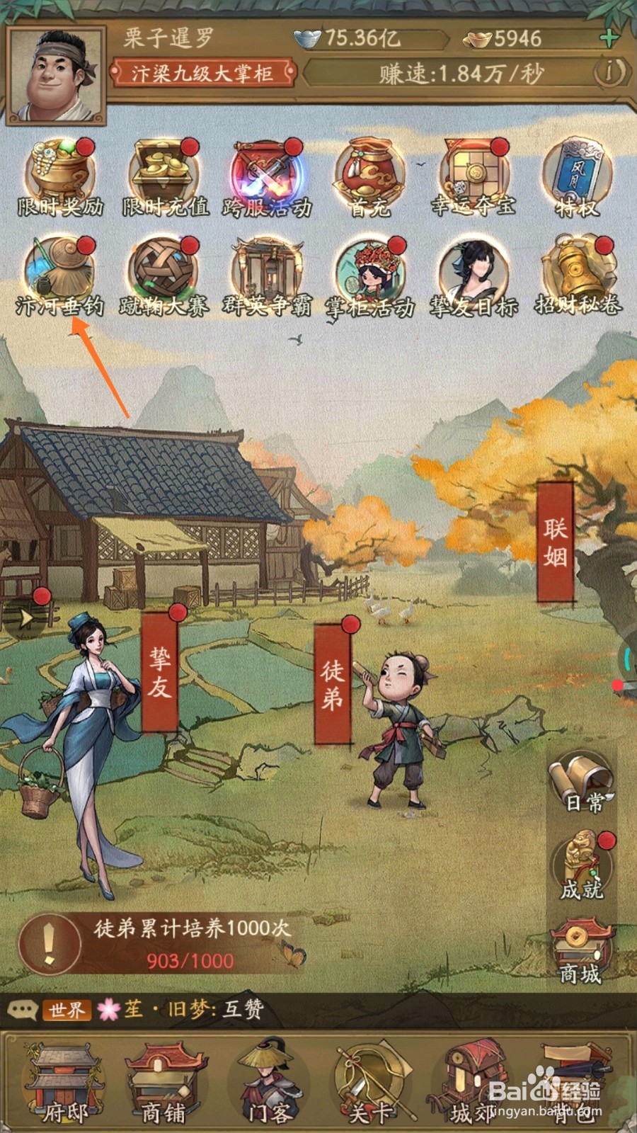 我是大掌柜中怎么进行汴河垂钓