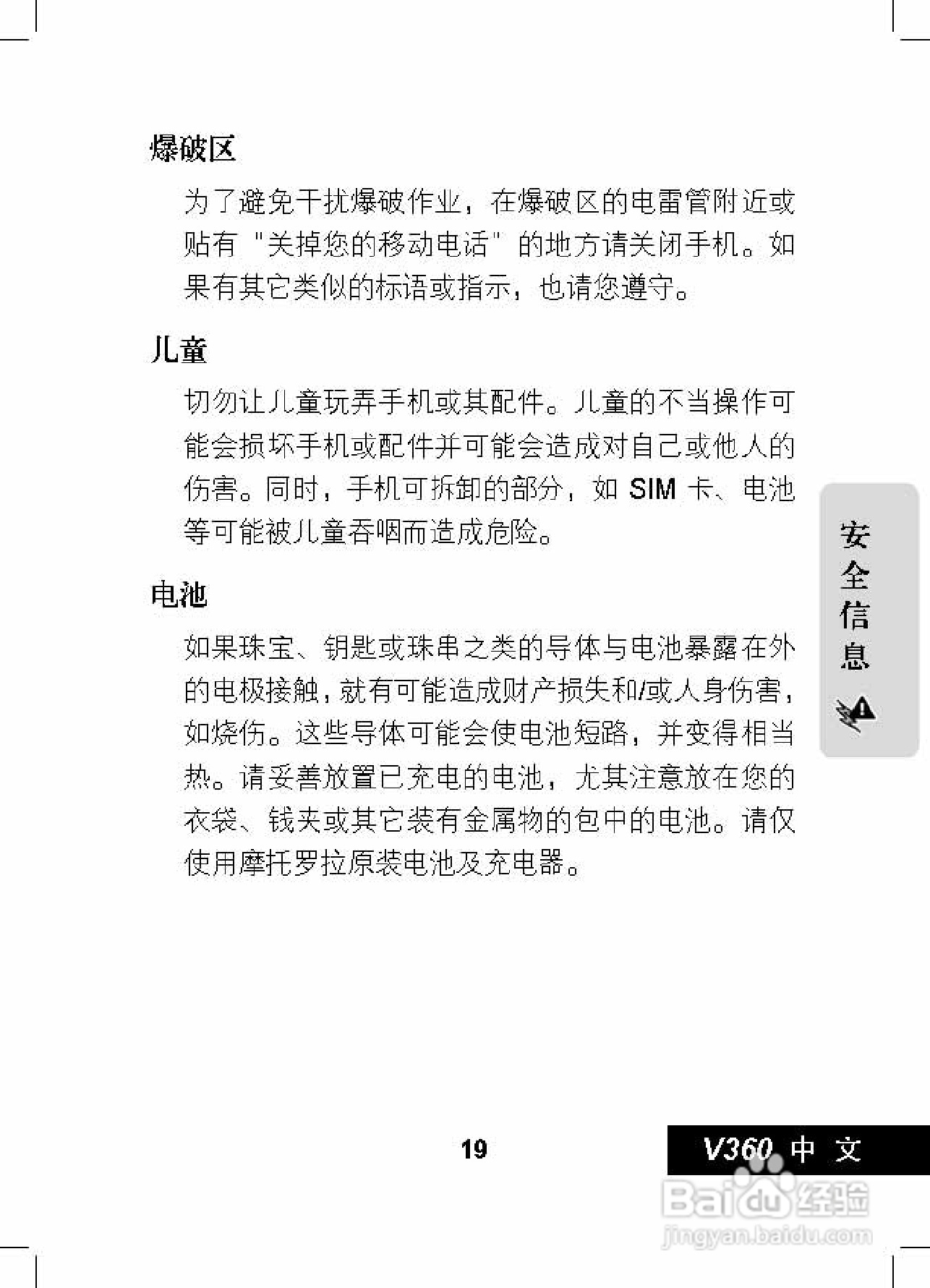 摩托罗拉V360手机使用说明书:[2]