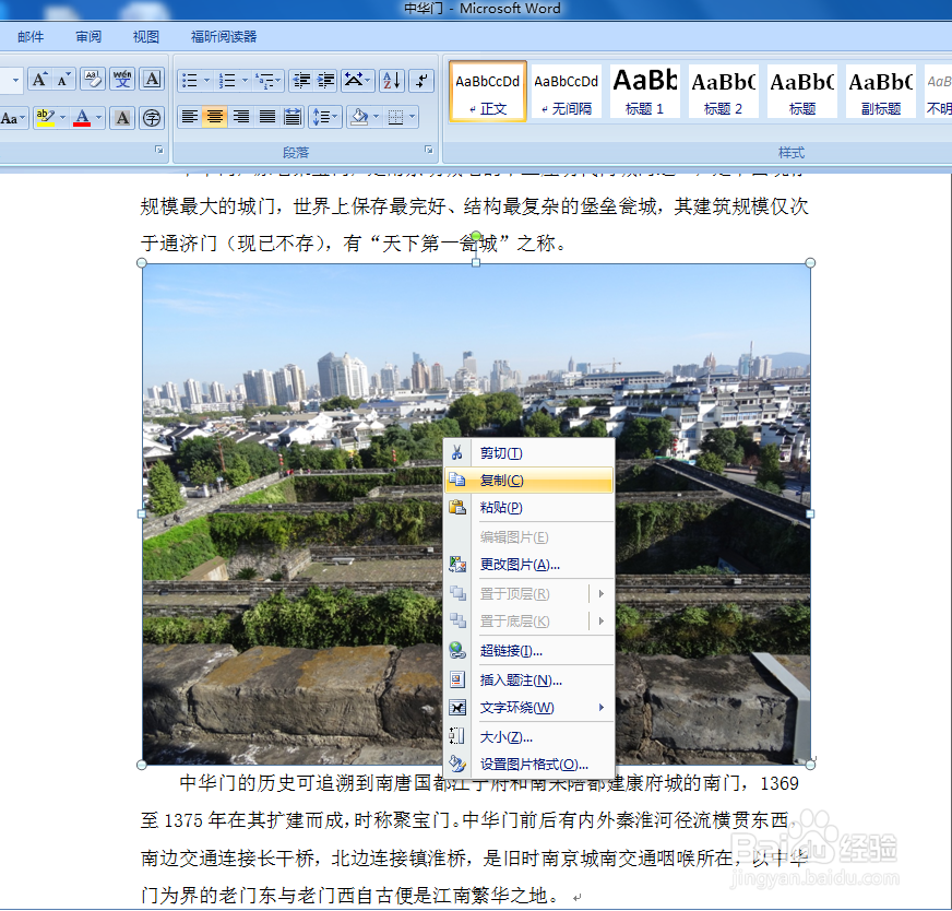 如何将word中的图片另存出来