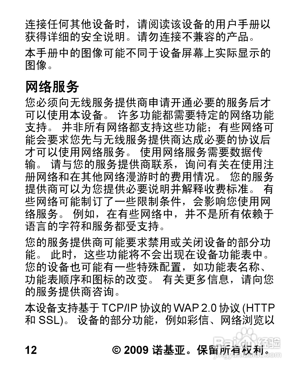 诺基亚2320C手机使用说明书:[2]