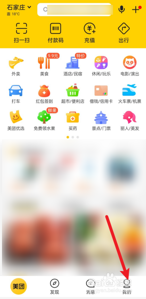 美团怎么解绑QQ？