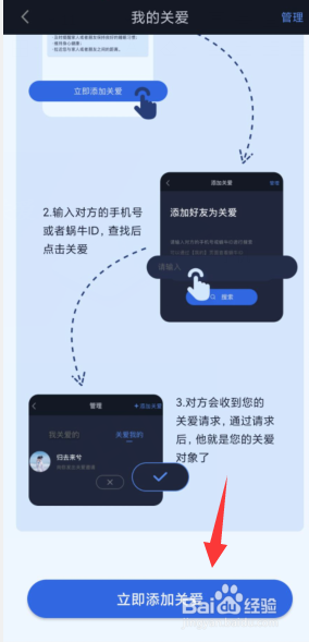 蜗牛睡眠如何添加关爱