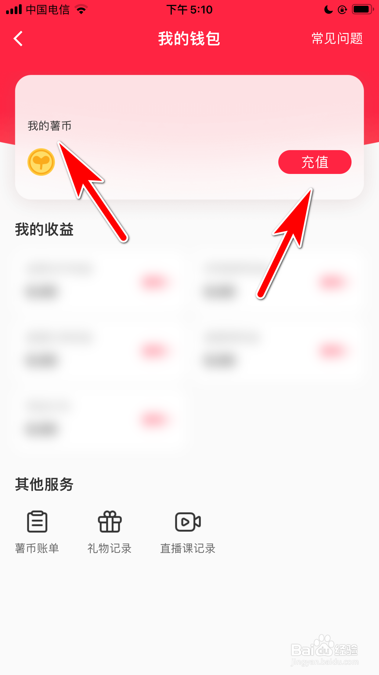 小红书怎么查询我的薯币充值记录