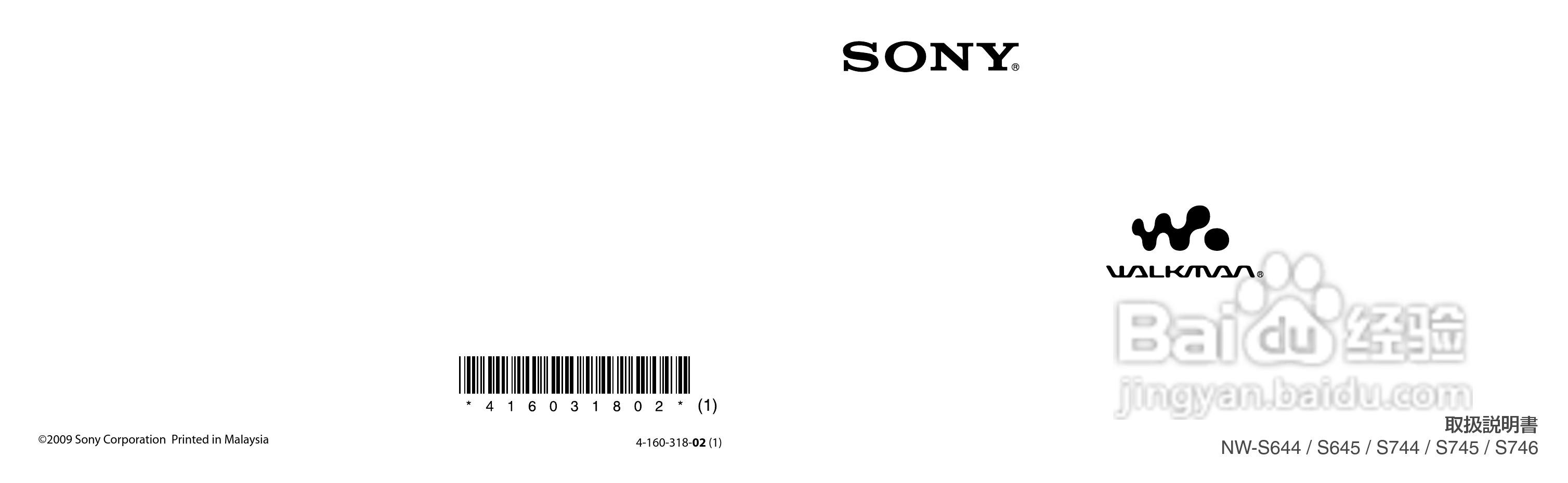 SONY NW-S644数码随身听说明书:[1]