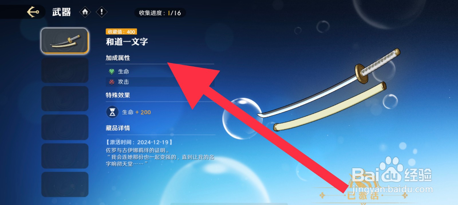 航海王壮志雄心武器藏品在哪查看