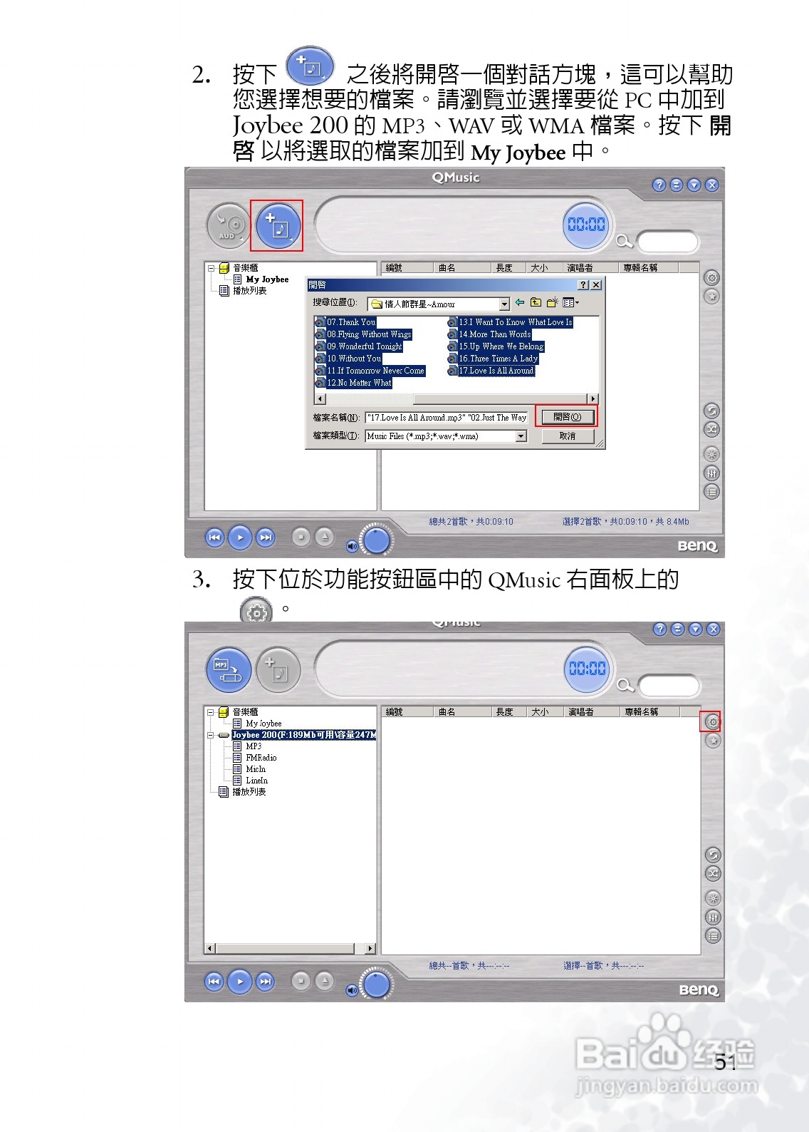 BenQ Joybee DA200 MP3数位随身听使用说明书:[6]
