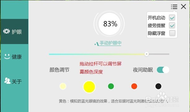 Windows10屏幕怎么开启护眼模式