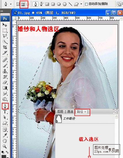 Photoshop在白背景中抠出白色婚纱