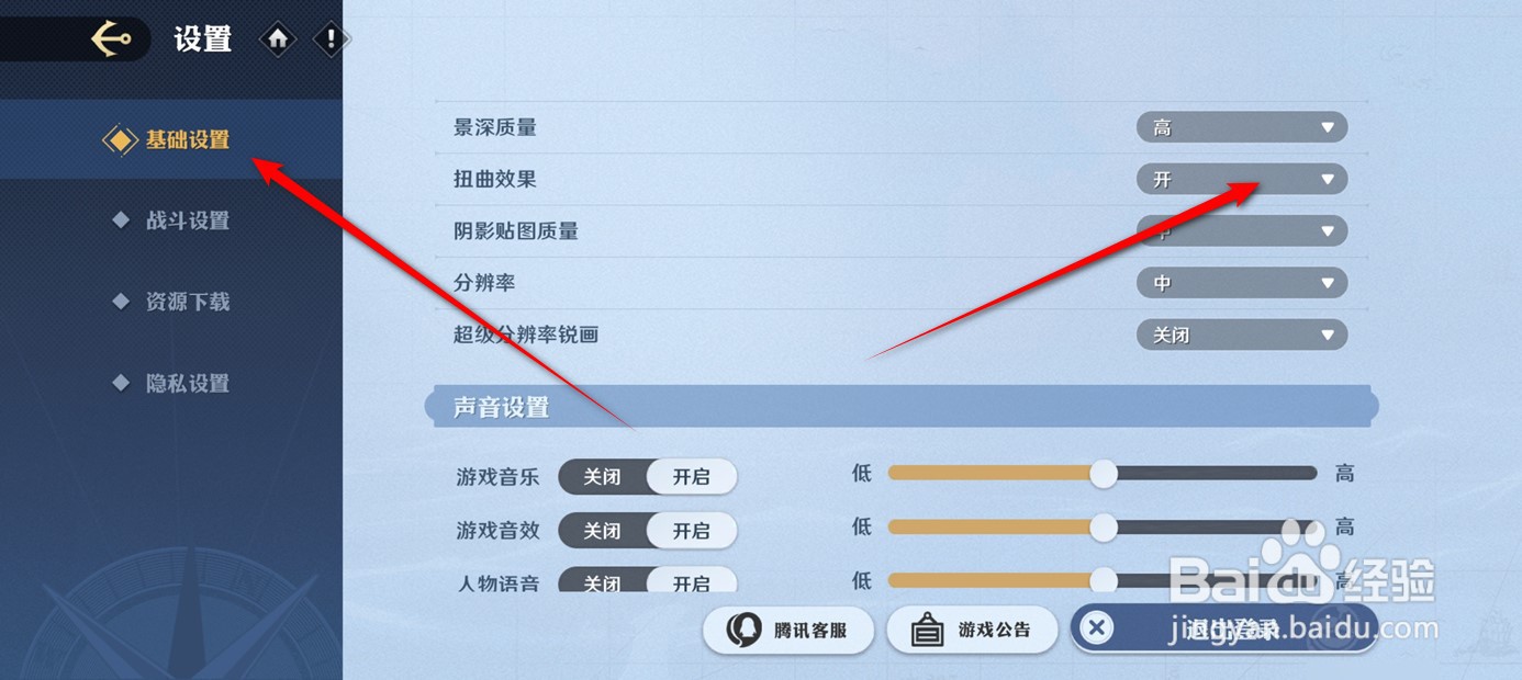 航海王壮志雄心画面扭曲效果怎么打开与关闭