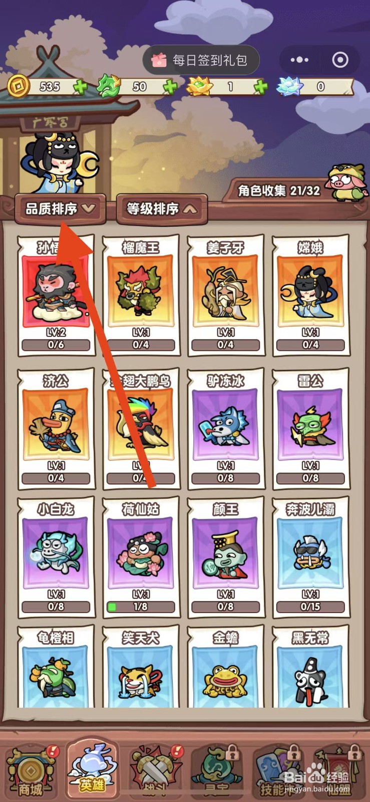 勇者挑战如何查看济公？