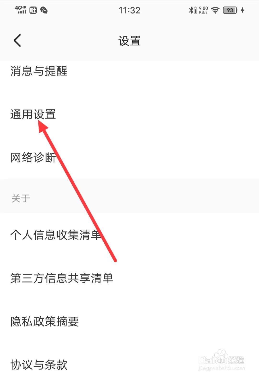 如何查看Keep软件的【存储空间】