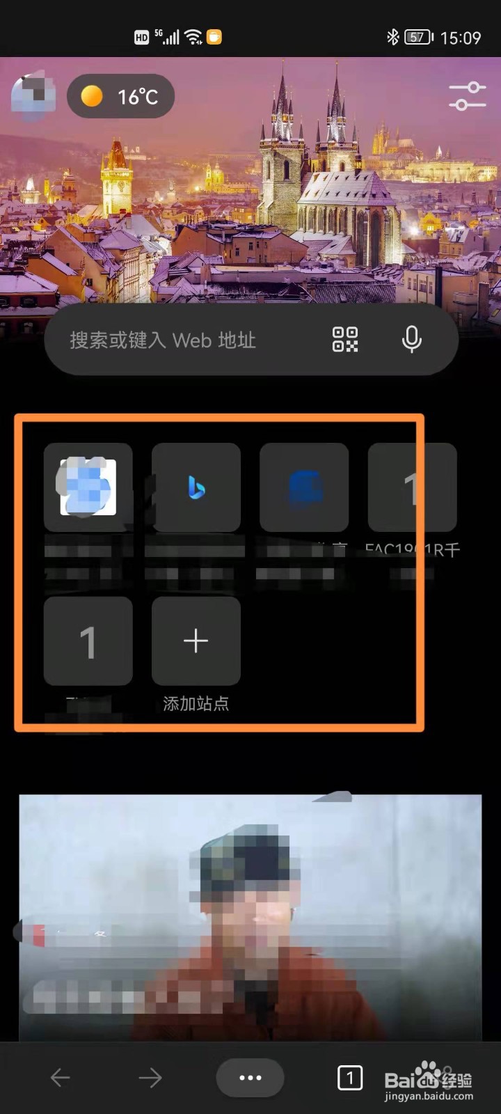 手机Edge如何删除首页站点