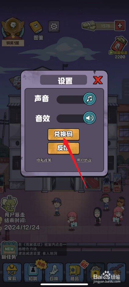 开个密室馆怎么使用兑换码