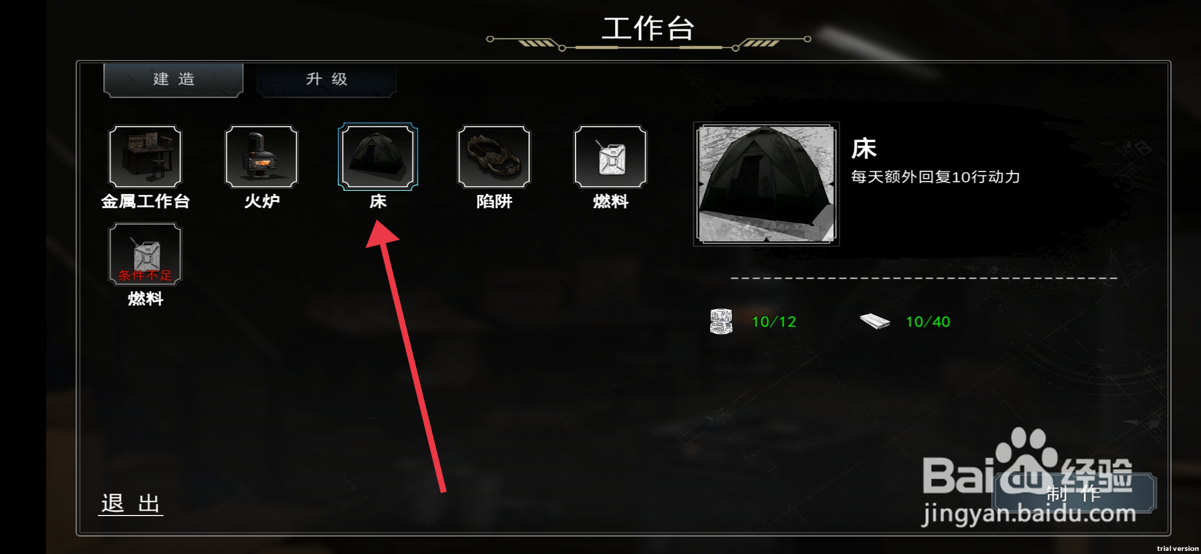 我在末日捡垃圾如何【制作床】？