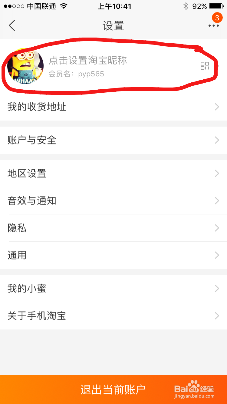 怎样使用淘宝买东西?