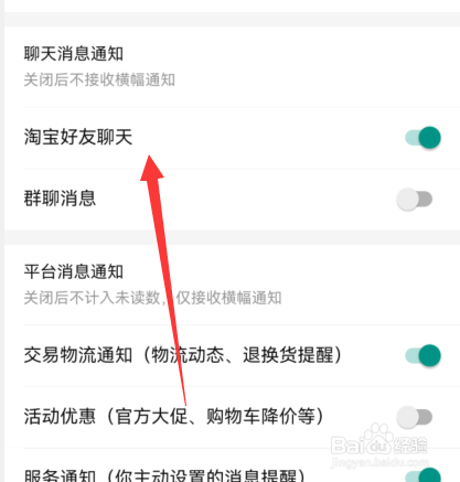 手机淘宝好友聊天通知在哪设置