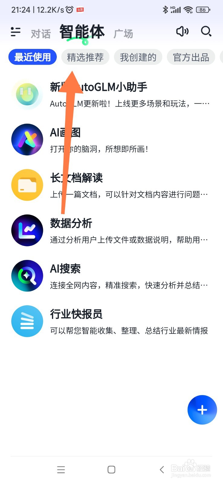 智谱清言如何找到 python 编程小工具