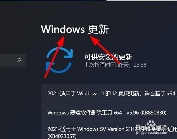 Windows11如何查看系统的更新历史