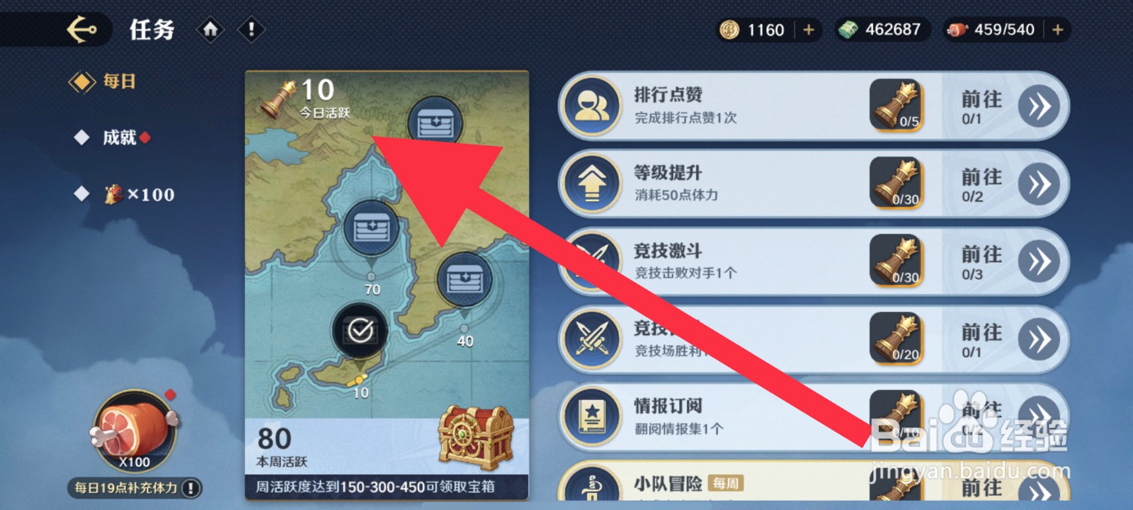 航海王壮志雄心怎么提升活跃值