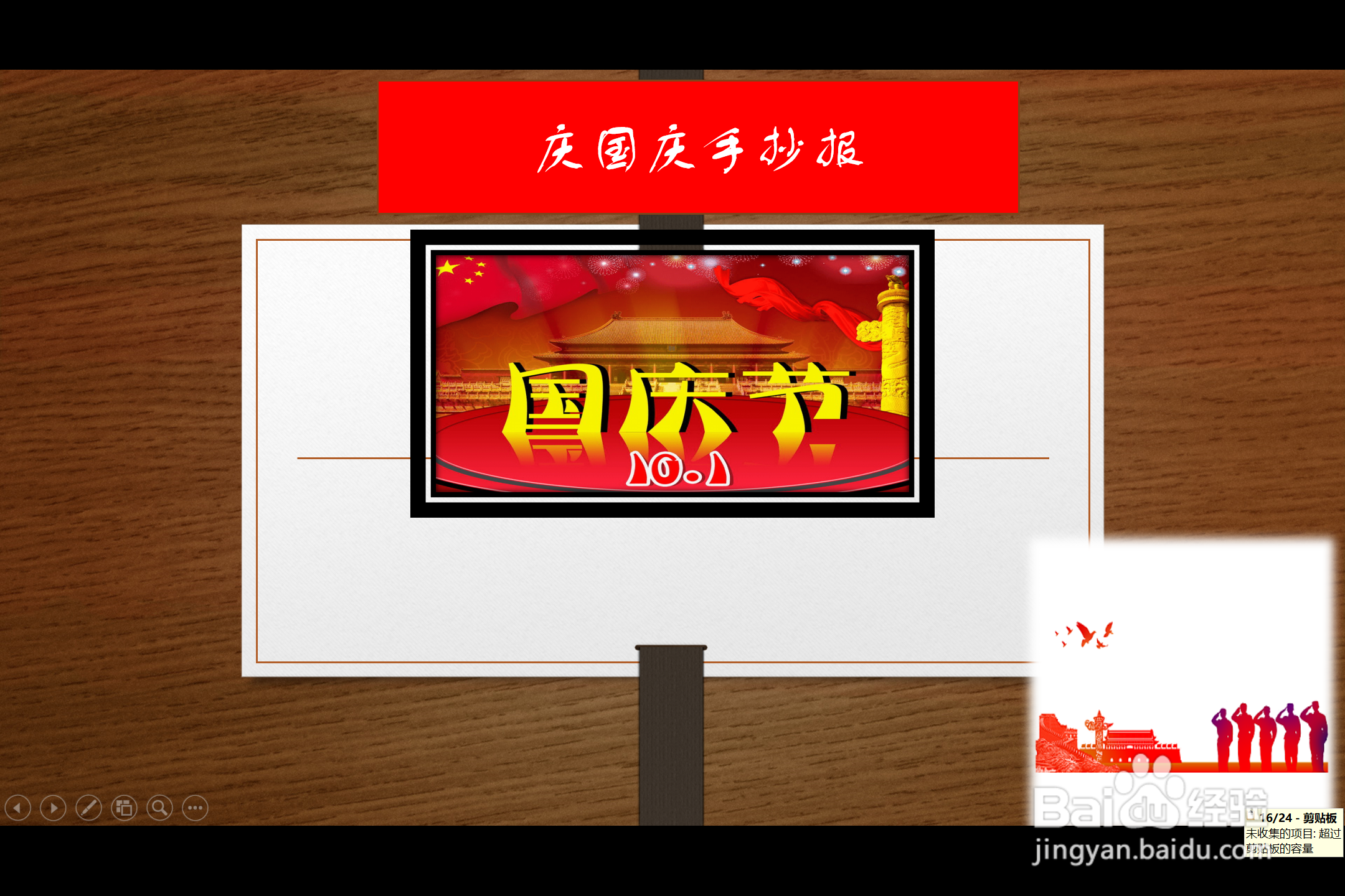 庆国庆手抄报